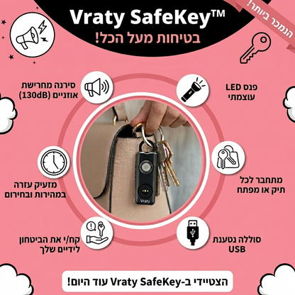 Vraty SafeKey™-הביטחון שלך הוא הסיפור שלנו