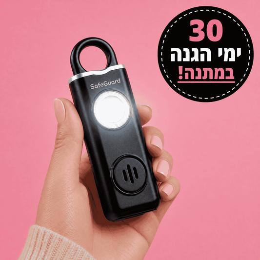 ™SafeGuard-לביטחון המוחלט שלך