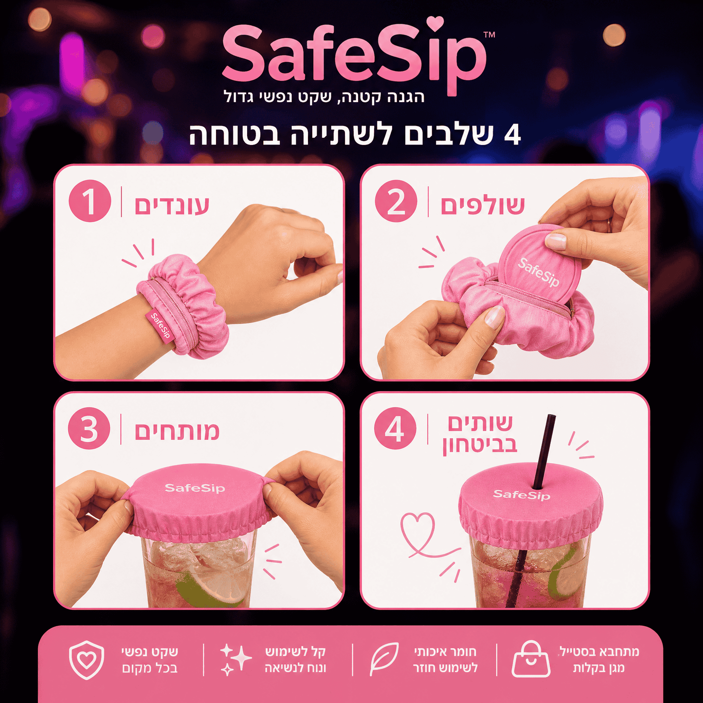 ™SafeSip-כיסוי הגנה למשקה